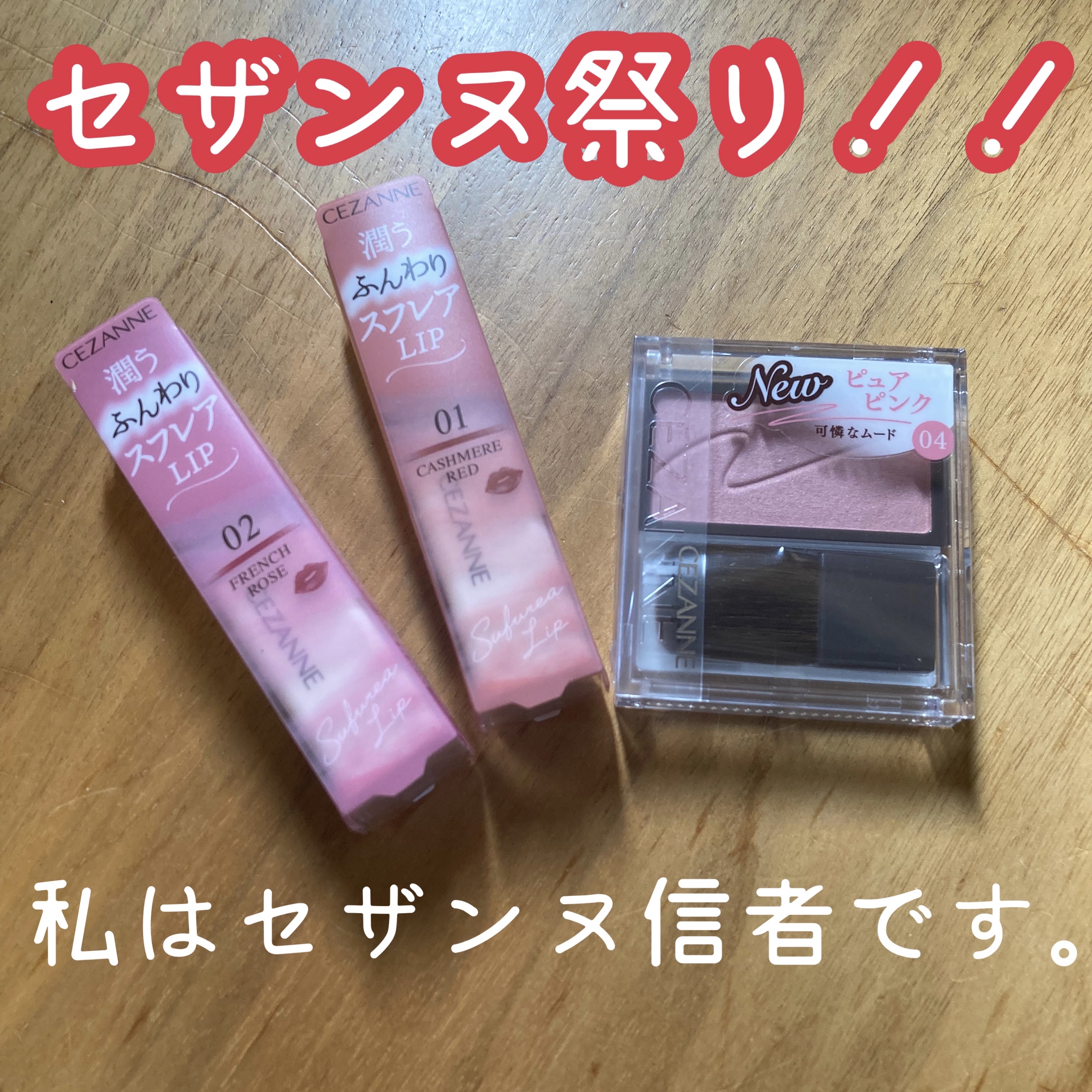 チークブラッシュ/CEZANNE/パウダーチークを使ったクチコミ（1枚目）