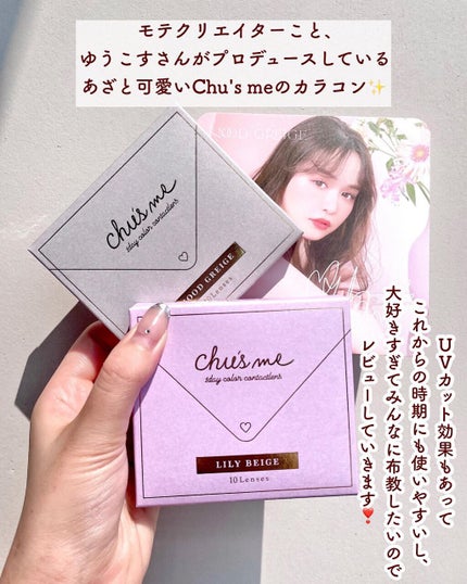 Chu's me 1day/Chu's me/ワンデー(1DAY)カラコンを使ったクチコミ(2枚目)