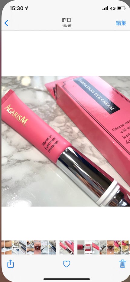 アイキュット マッサージャークリーム/AGARISM/アイケア・アイクリームを使ったクチコミ(5枚目)