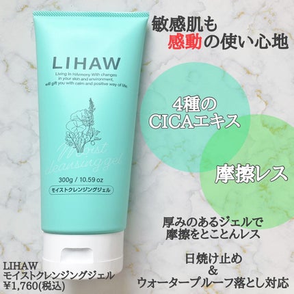 モイストクレンジングジェル /LIHAW/クレンジングジェルを使ったクチコミ(2枚目)