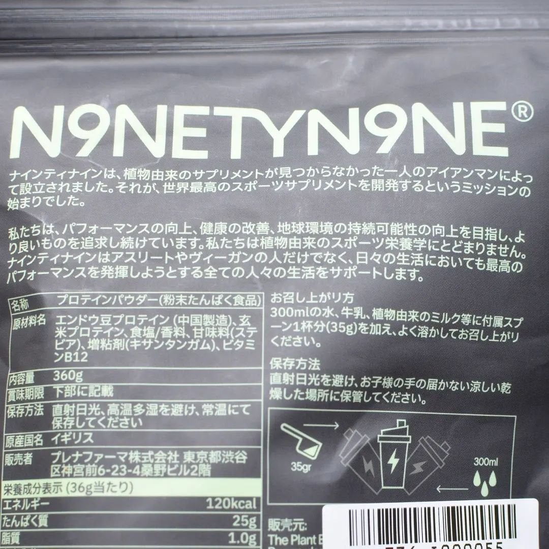 まぴねーず@フォロバ100 on LIPS 「デンマーク発!99プロテイン(イギリス製)植物性プロテイン。9..」(5枚目)