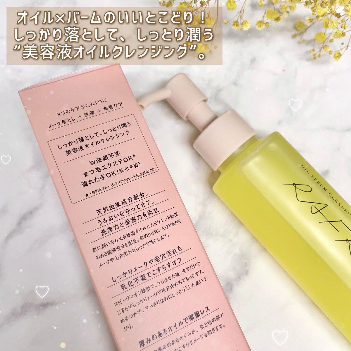 オイルセラムクレンジング/RAFRA/オイルクレンジングを使ったクチコミ(3枚目)