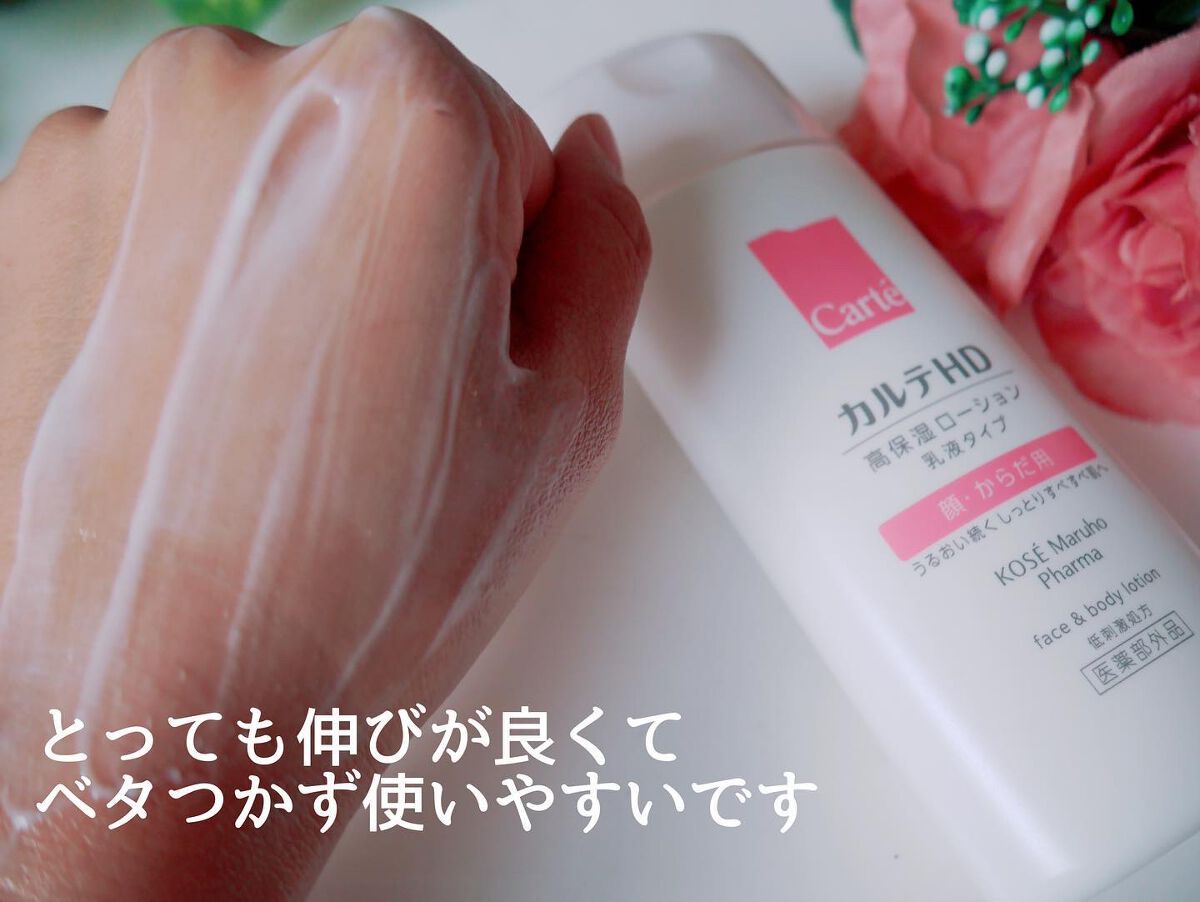 モイスチュア フェイス&ボディローション/カルテHD/ボディローションを使ったクチコミ(4枚目)