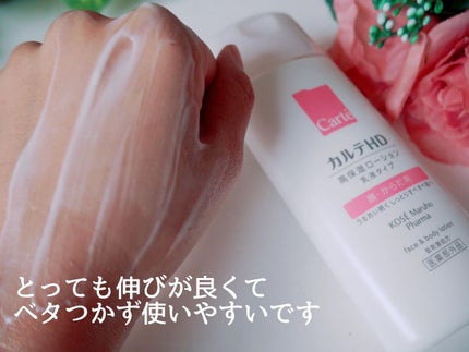 モイスチュア フェイス&ボディローション/カルテHD/ボディローションを使ったクチコミ(4枚目)