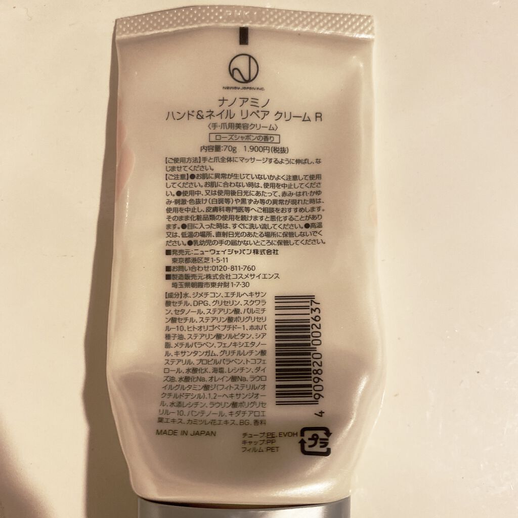 ナノアミノ ハンド&ネイルリペアクリーム/ナノアミノ/ハンドクリームを使ったクチコミ（3枚目）