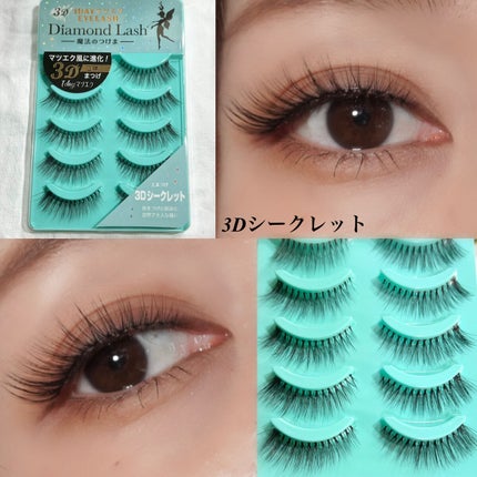 3D 1DAYマツエクEYELASH /ダイヤモンドラッシュ/つけまつげを使ったクチコミ(4枚目)