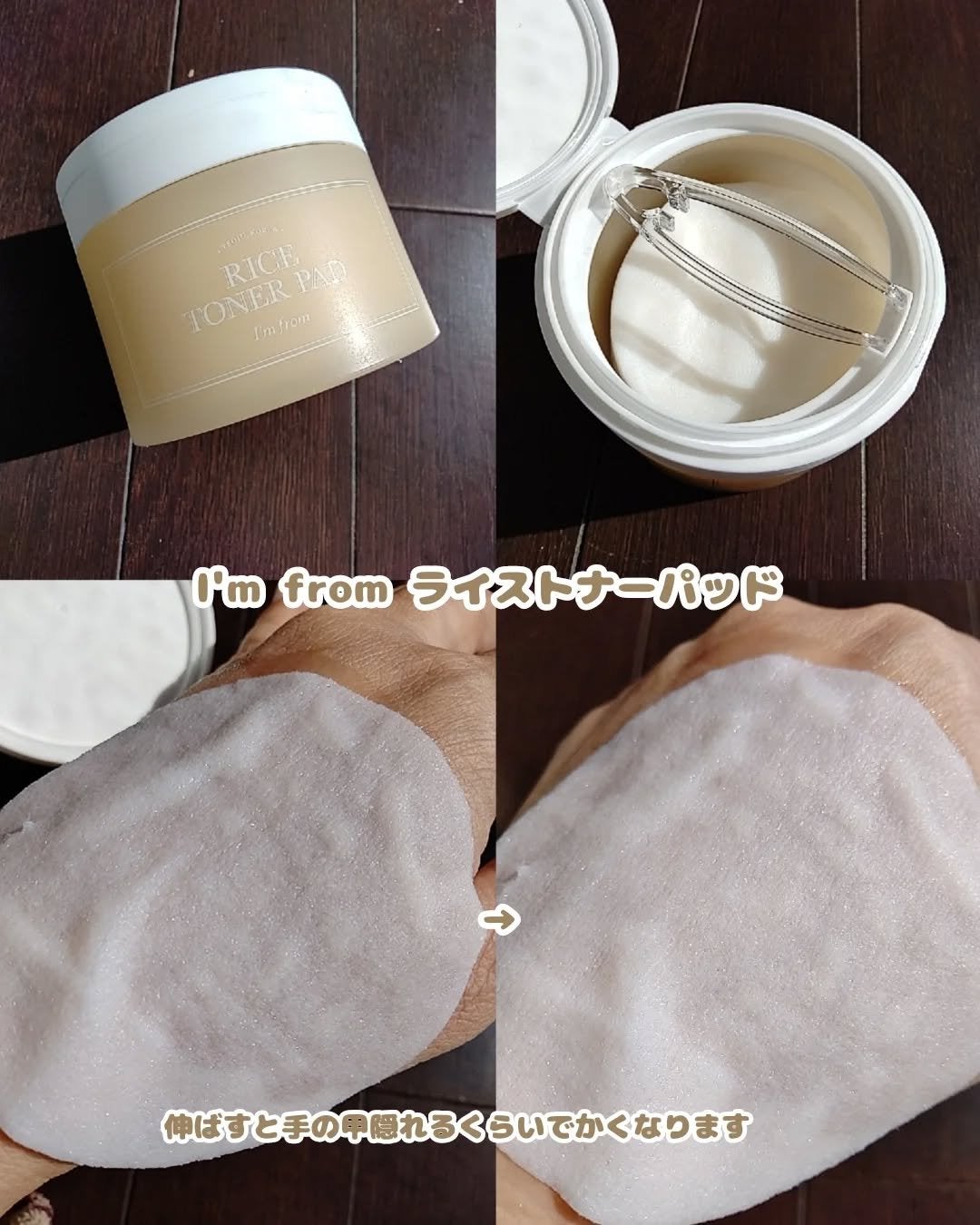 ライストナーパッド/I'm from/トナーパッドを使ったクチコミ(2枚目)