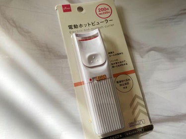 電動ホットビューラー/DAISO/ビューラーを使ったクチコミ（1枚目）