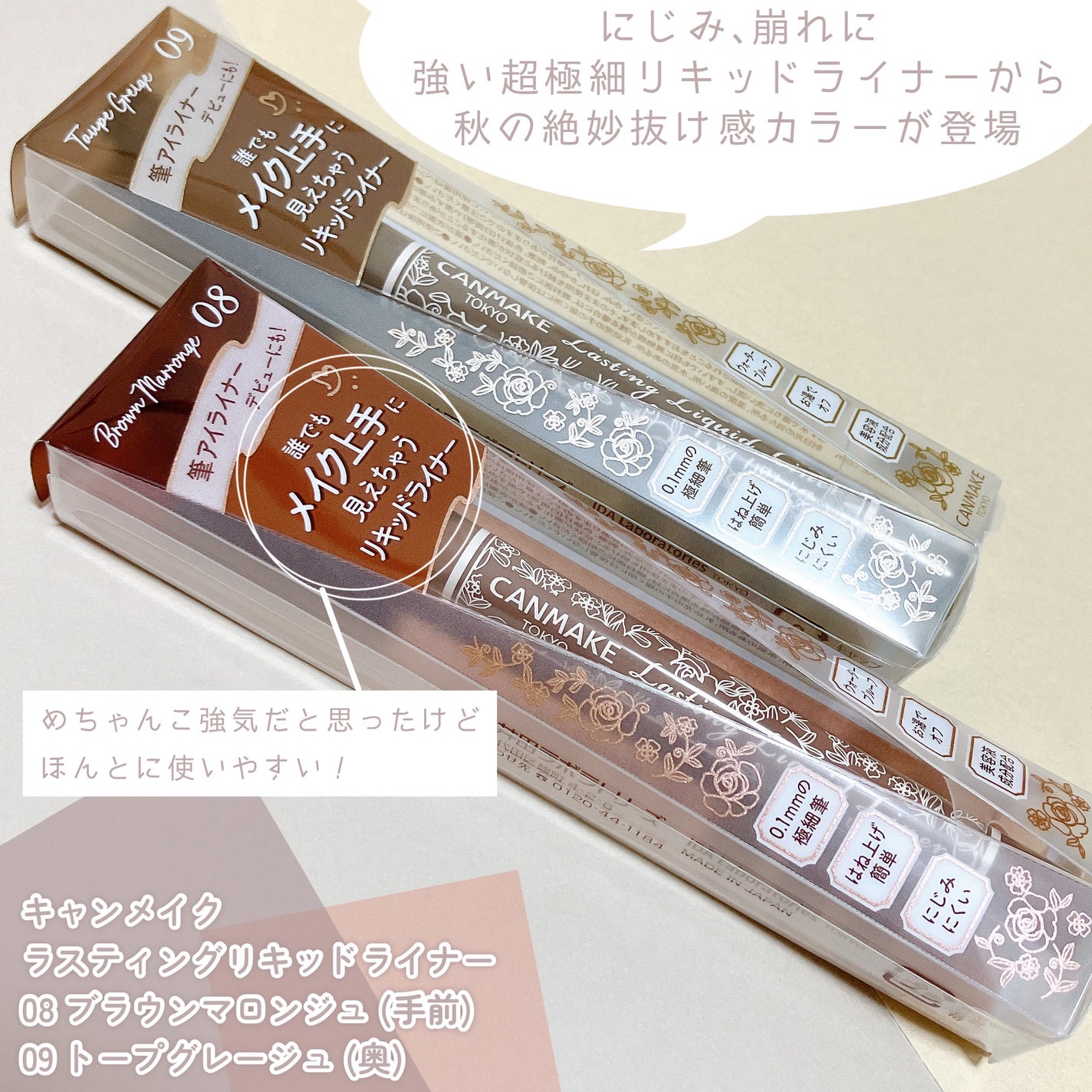 ラスティングリキッドライナー/キャンメイク/リキッドアイライナーを使ったクチコミ(2枚目)