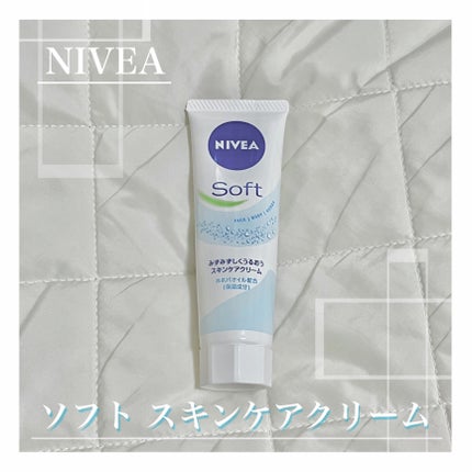 ニベアソフト スキンケアクリーム チューブ 50g【旧】/ニベア/ボディクリームを使ったクチコミ(1枚目)