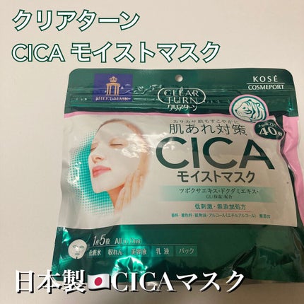 CICAモイストマスク/クリアターン/シートマスク・パックを使ったクチコミ(1枚目)