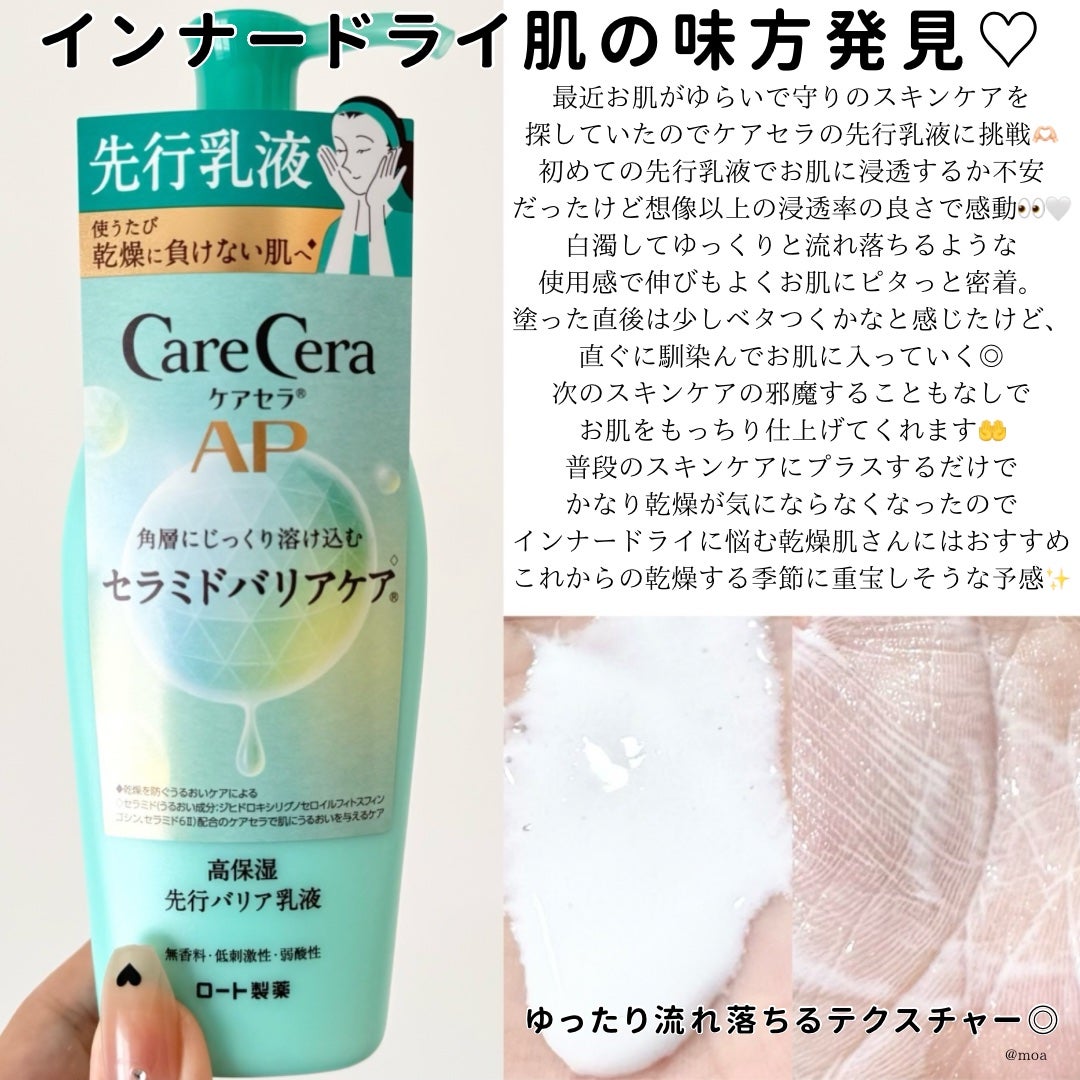 ケアセラAP 高保湿先行バリア乳液/ケアセラ/乳液を使ったクチコミ(3枚目)