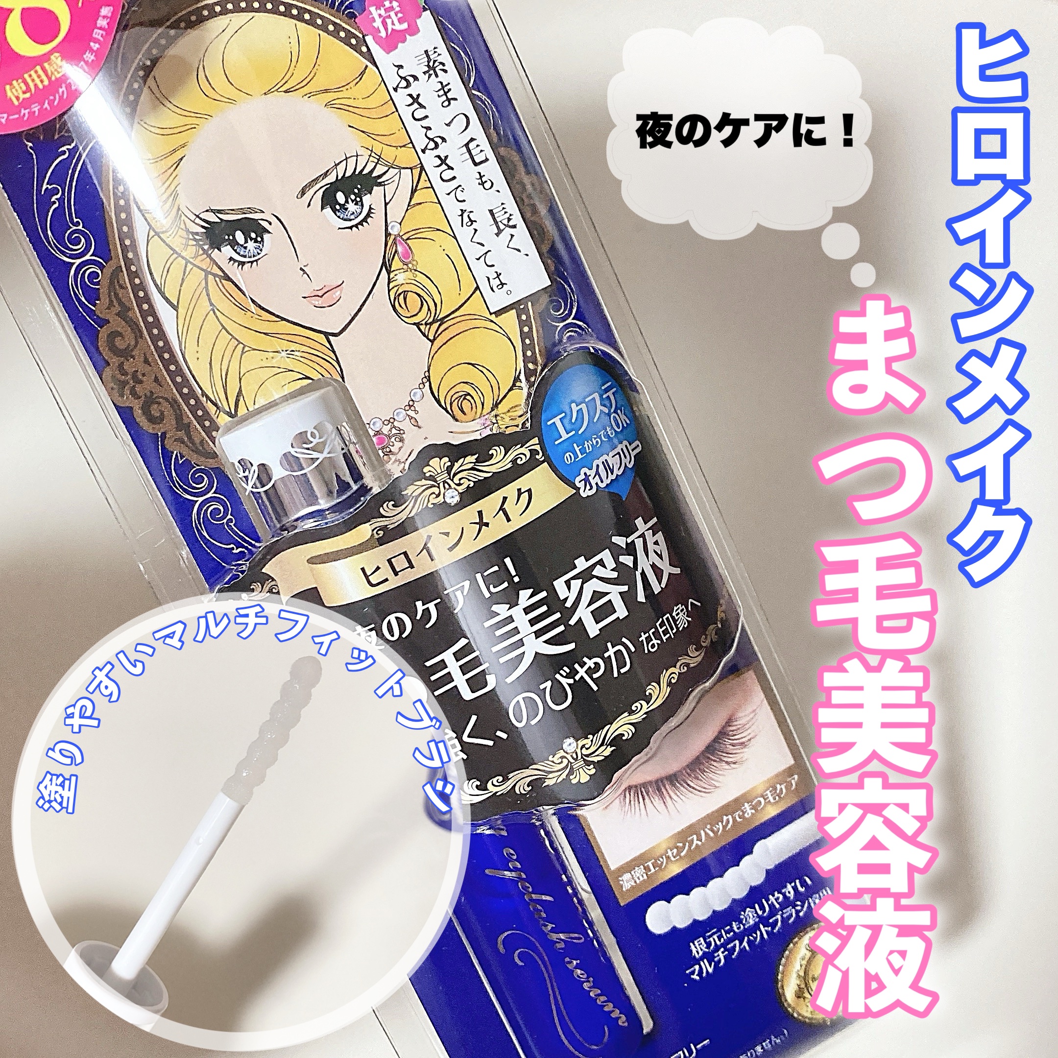 ウォータリング アイラッシュセラム/ヒロインメイク/マスカラ下地を使ったクチコミ（1枚目）