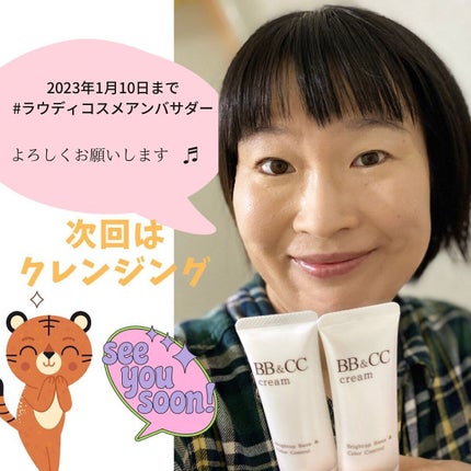 のんびりのび子 on LIPS 「#BBCCクリーム #BBクリーム #CCクリーム #ベースメ..」(5枚目)