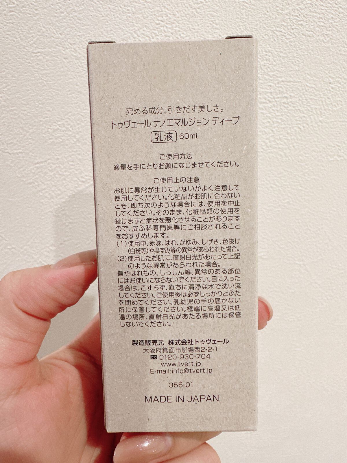 浸透湿潤セラミド10%★ナノエマルジョン/TOUT VERT/乳液を使ったクチコミ(5枚目)