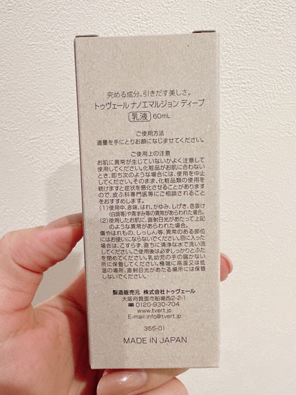 浸透湿潤セラミド10%★ナノエマルジョン/TOUT VERT/乳液を使ったクチコミ(5枚目)