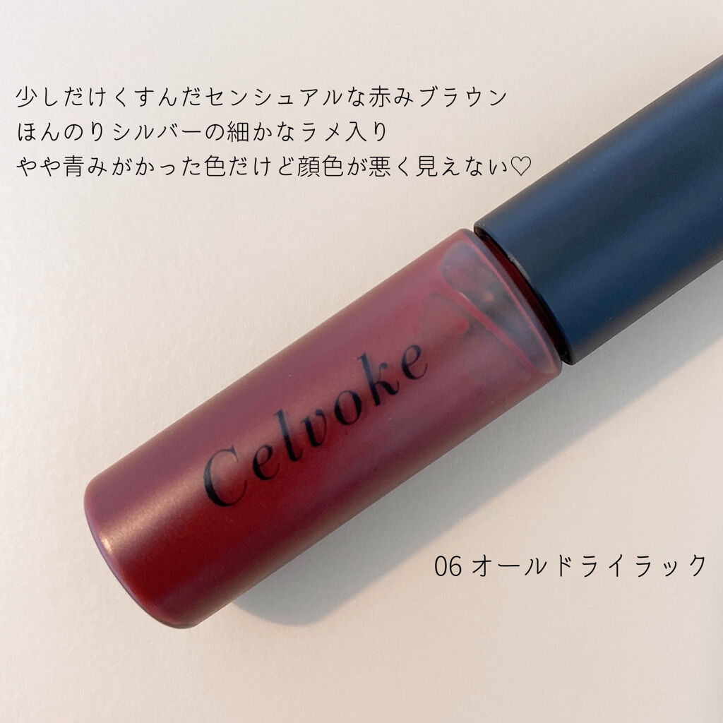 エンスロール グロス 06 オールドライラック/Celvoke/リップグロスを使ったクチコミ（3枚目）