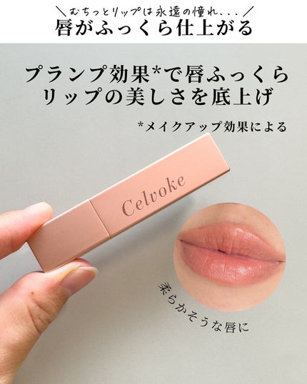 セルヴォーク アラウズ リップス/Celvoke/口紅を使ったクチコミ(7枚目)