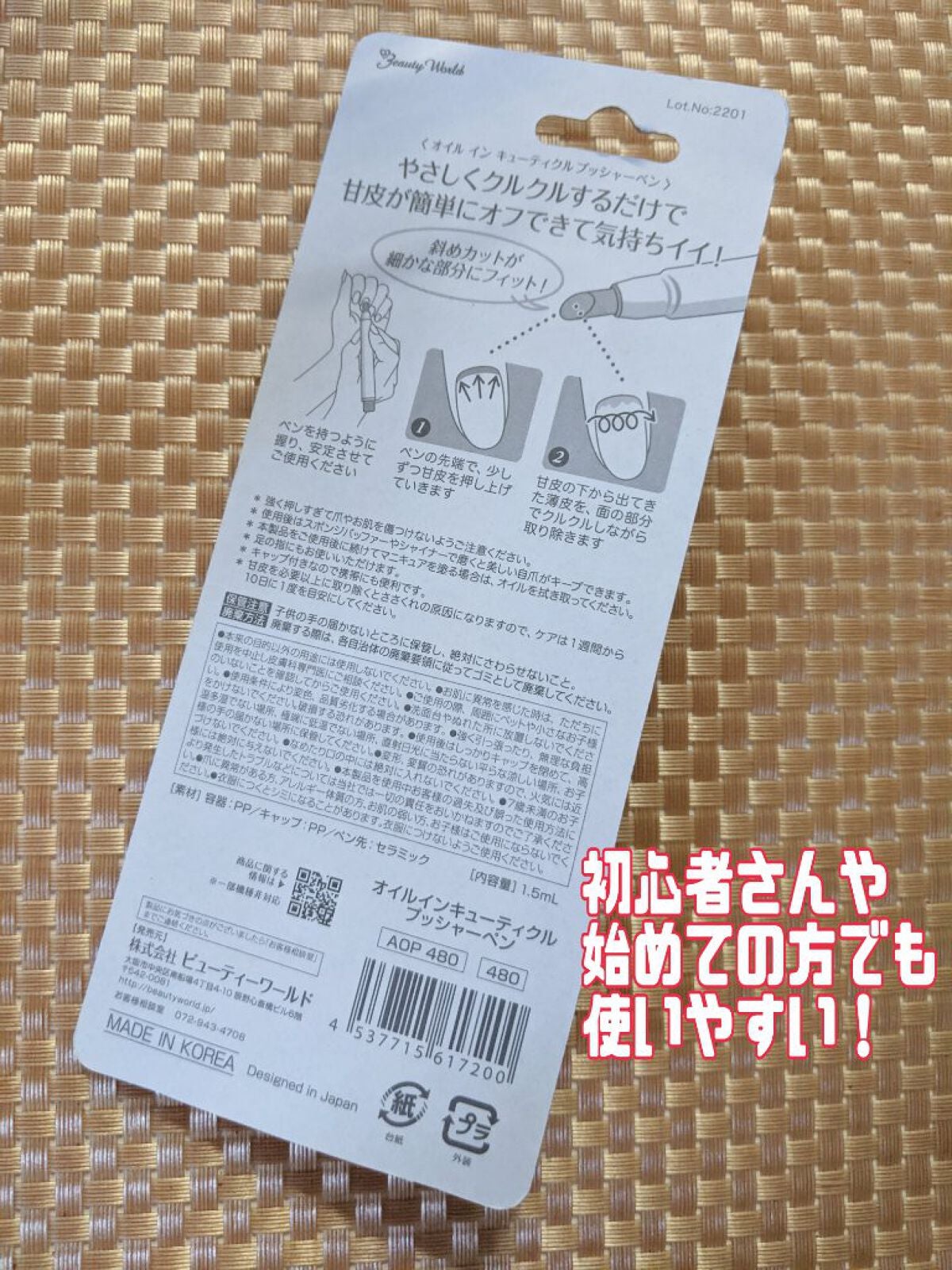 オイルインキューティクルプッシャーペン/ビューティーワールド/ネイル用品を使ったクチコミ(2枚目)