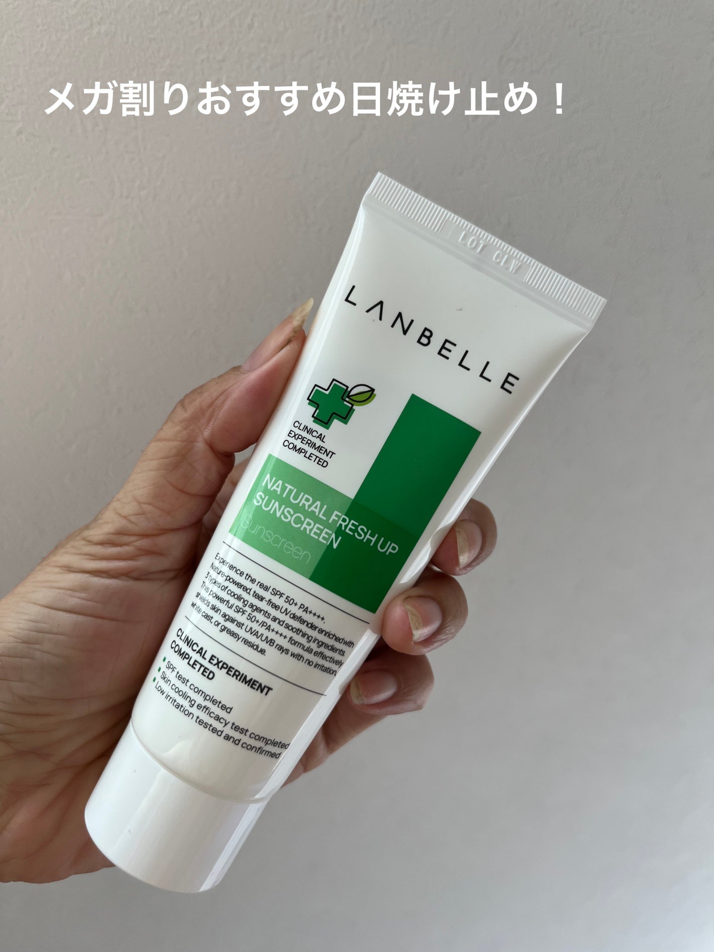 ナチュラルフレッシュアップサンクリーム/LANBELLE/日焼け止めクリームを使ったクチコミ(1枚目)