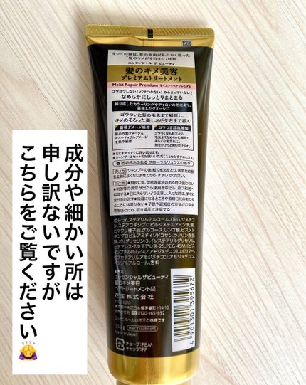 THE BEAUTY 髪のキメ美容プレミアムトリートメント<モイストリペアプレミアム>/エッセンシャル/洗い流すヘアトリートメントを使ったクチコミ(4枚目)