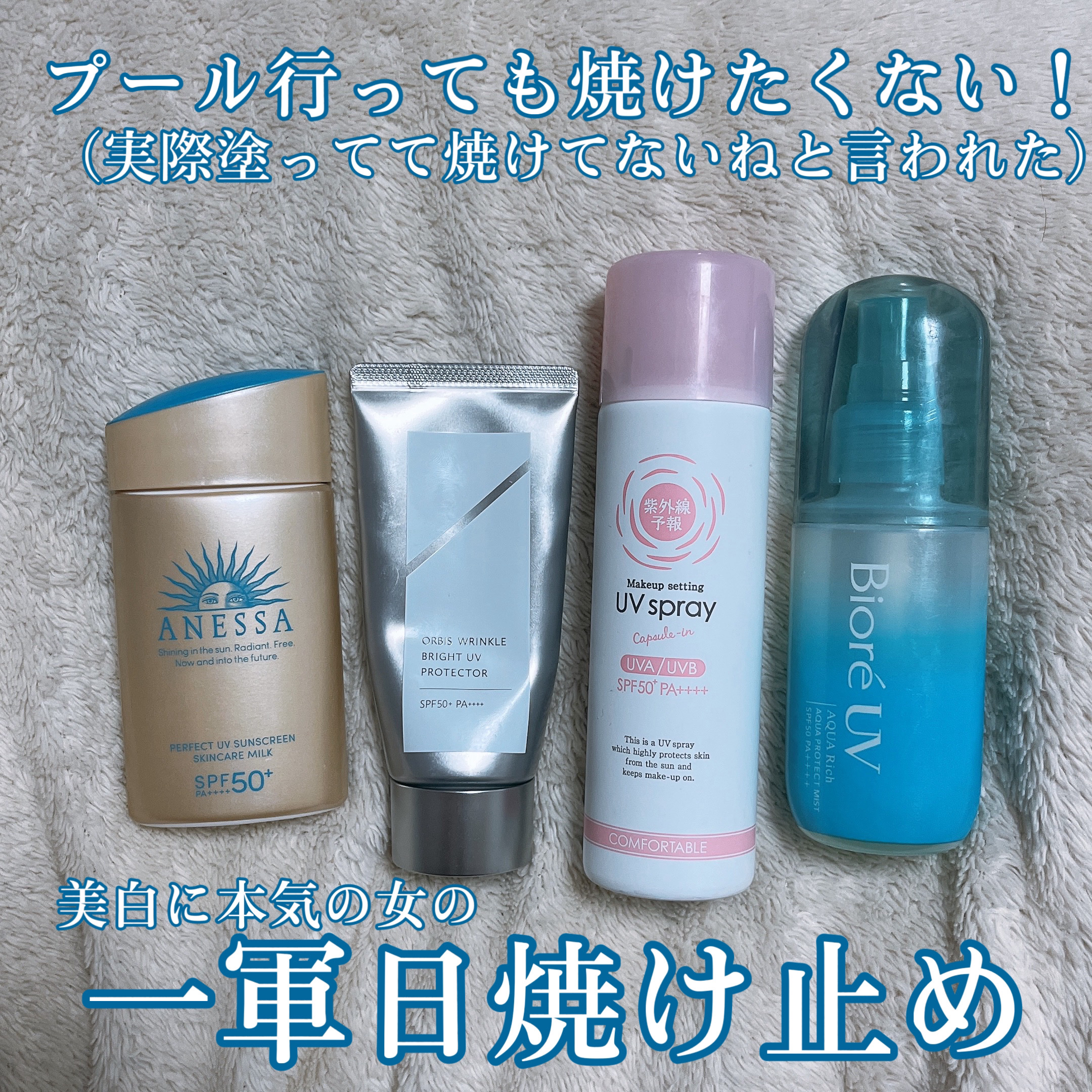 紫外線予報 メイクを守るUVスプレーM/紫外線予報/日焼け止めミスト・スプレーを使ったクチコミ（1枚目）