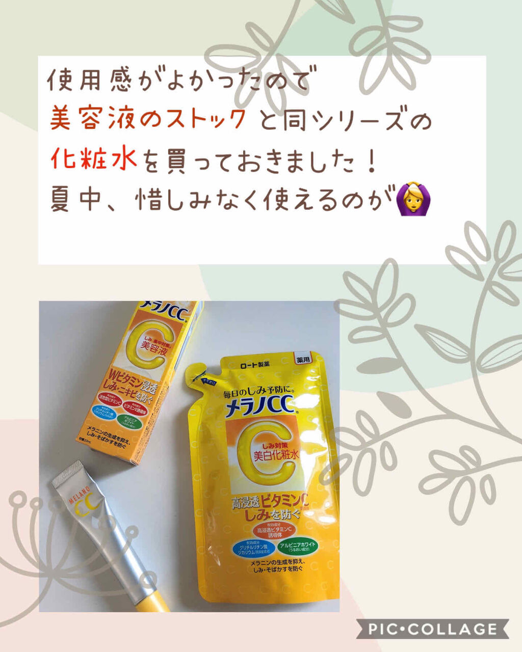 薬用しみ対策 美白化粧水/メラノCC/化粧水を使ったクチコミ（2枚目）