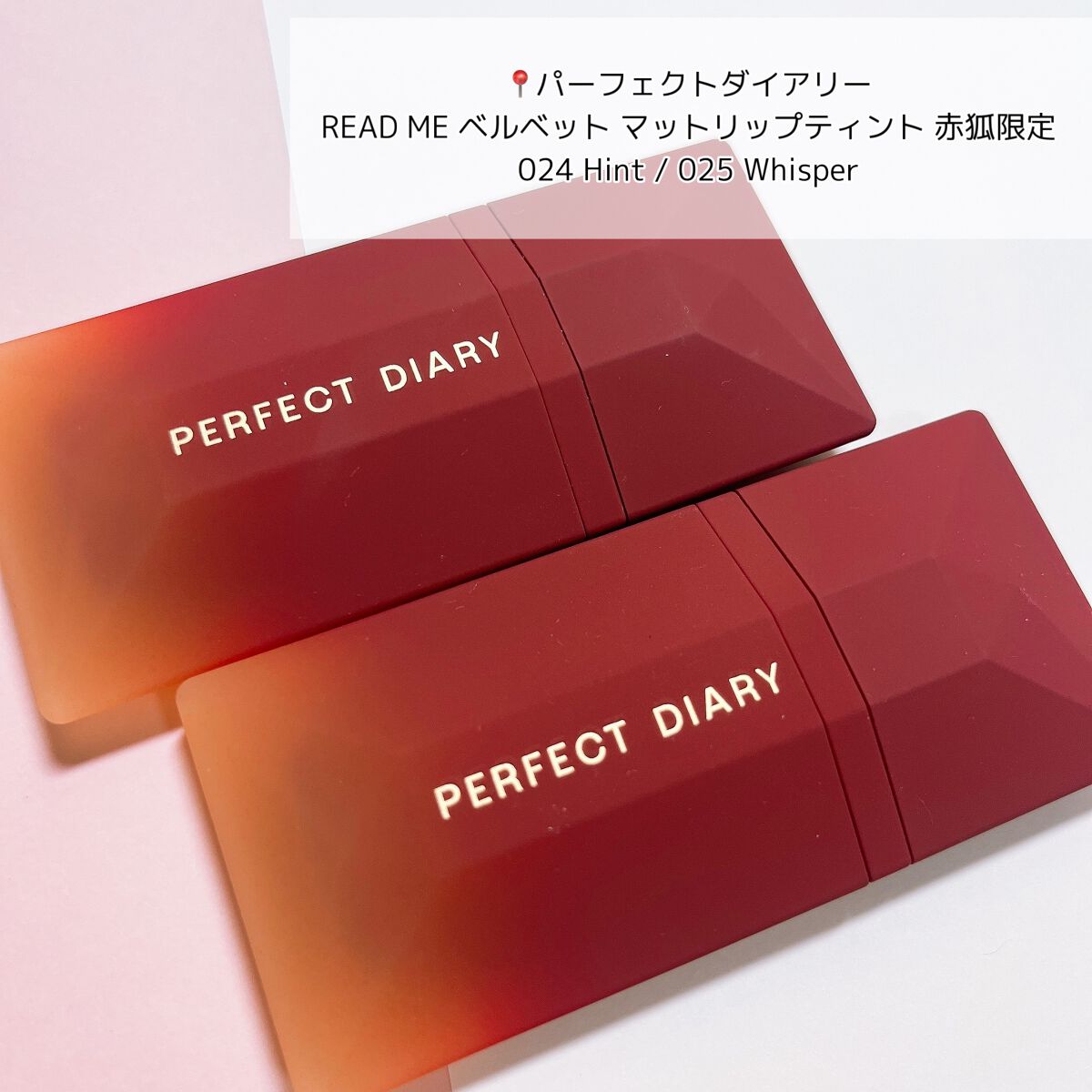 READ ME ベルベットマット リップティント赤狐限定/PERFECT DIARY/リップティントを使ったクチコミ(3枚目)