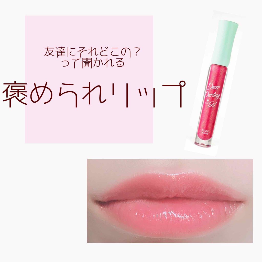 WP ディアダーリンソーダティント/ETUDE/口紅を使ったクチコミ(1枚目)