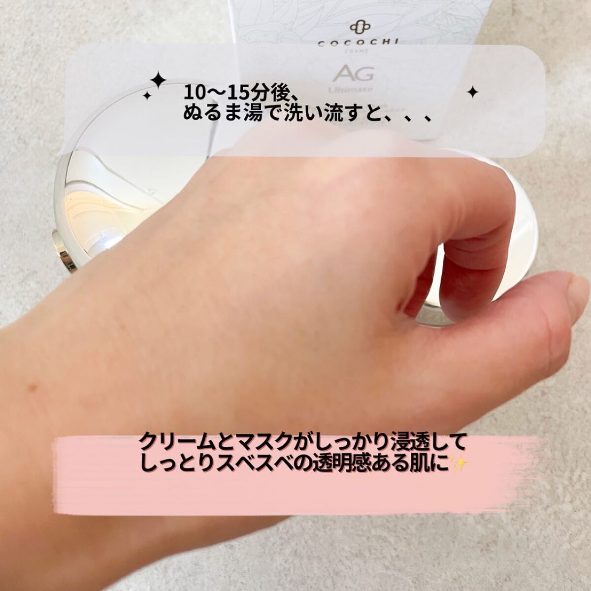 AG アルティメット フェイシャルクリームマスク/AGアルティメット/フェイスクリームを使ったクチコミ(5枚目)