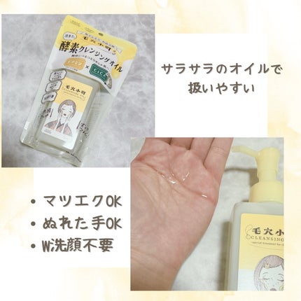 毛穴小町 酵素クレンジングオイル/ソフティモ/オイルクレンジングを使ったクチコミ(2枚目)