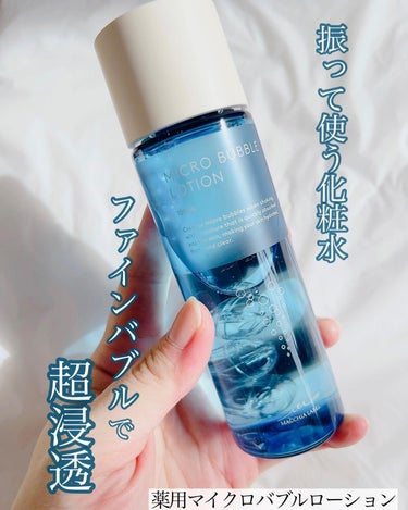 🖇
薬用マイクロバブルローション
┈┈┈┈┈┈┈┈┈┈┈┈┈┈┈┈┈┈┈┈
＼振ってファインバブルを発生させる日本初*の化粧水／
⁡
シャワーヘッドを初めとした、美容業界で話題のファインバブルは
マイク