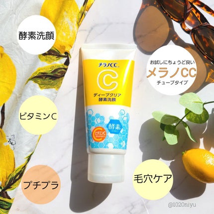 ディープクリア酵素洗顔 /メラノCC/洗顔フォームを使ったクチコミ(1枚目)