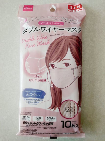 ダブルワイヤーマスク/DAISO/マスクを使ったクチコミ(1枚目)
