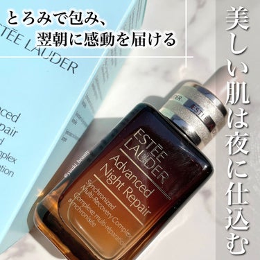 アドバンス ナイト リペア SMR コンプレックス/ESTEE LAUDER/美容液を使ったクチコミ（1枚目）