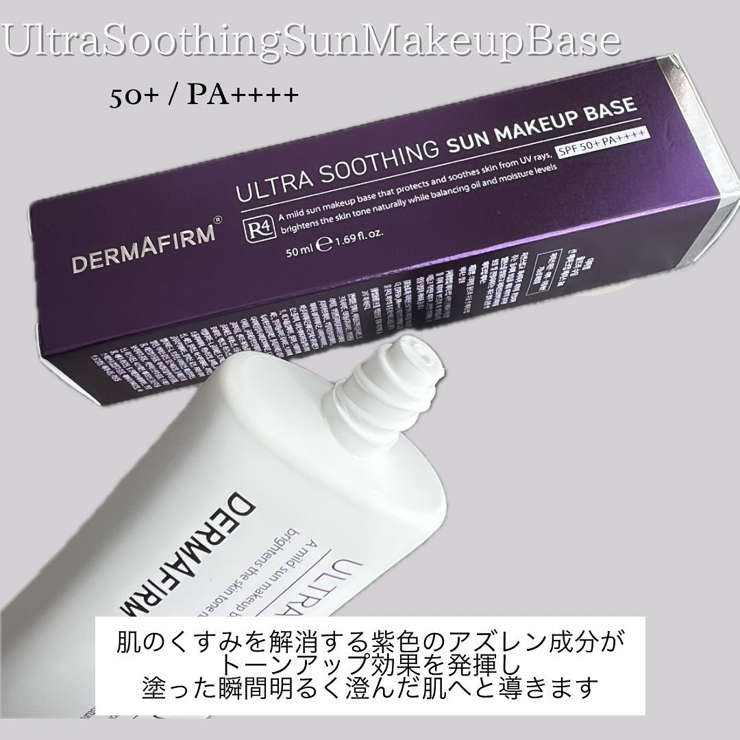 [R4] ウルトラスージングサンメイクアップベース/ダーマファーム/日焼け止めクリームを使ったクチコミ（2枚目）