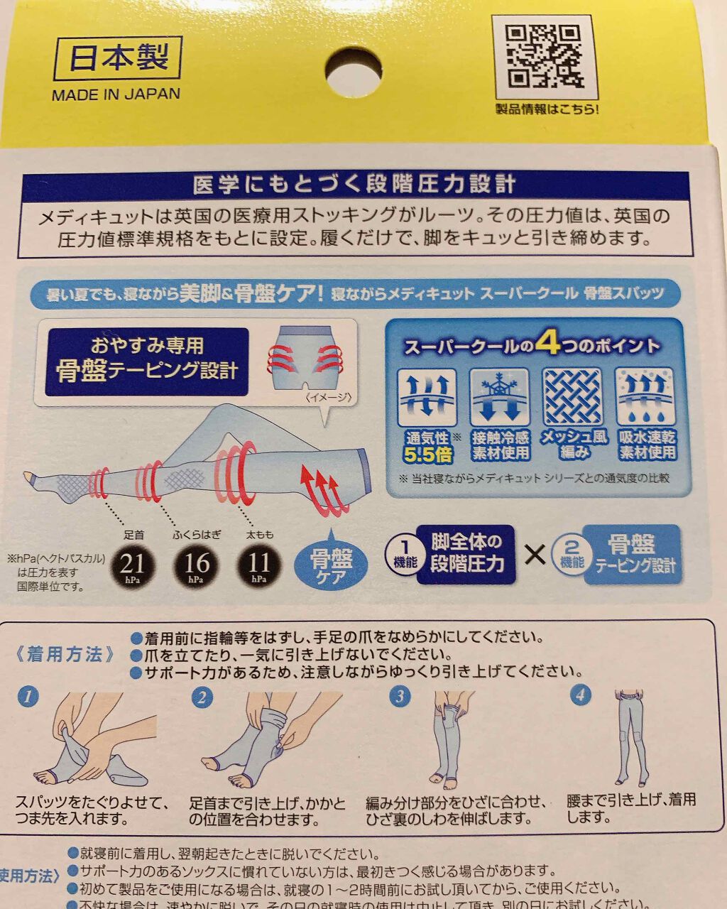 寝ながらメディキュット スーパークールスパッツ 骨盤テーピング付き/メディキュット/着圧ソックス・レギンスを使ったクチコミ(2枚目)