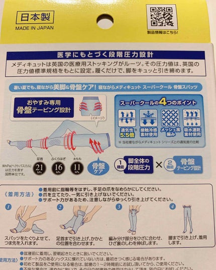 寝ながらメディキュット スーパークールスパッツ 骨盤テーピング付き/メディキュット/着圧ソックス・レギンスを使ったクチコミ(2枚目)