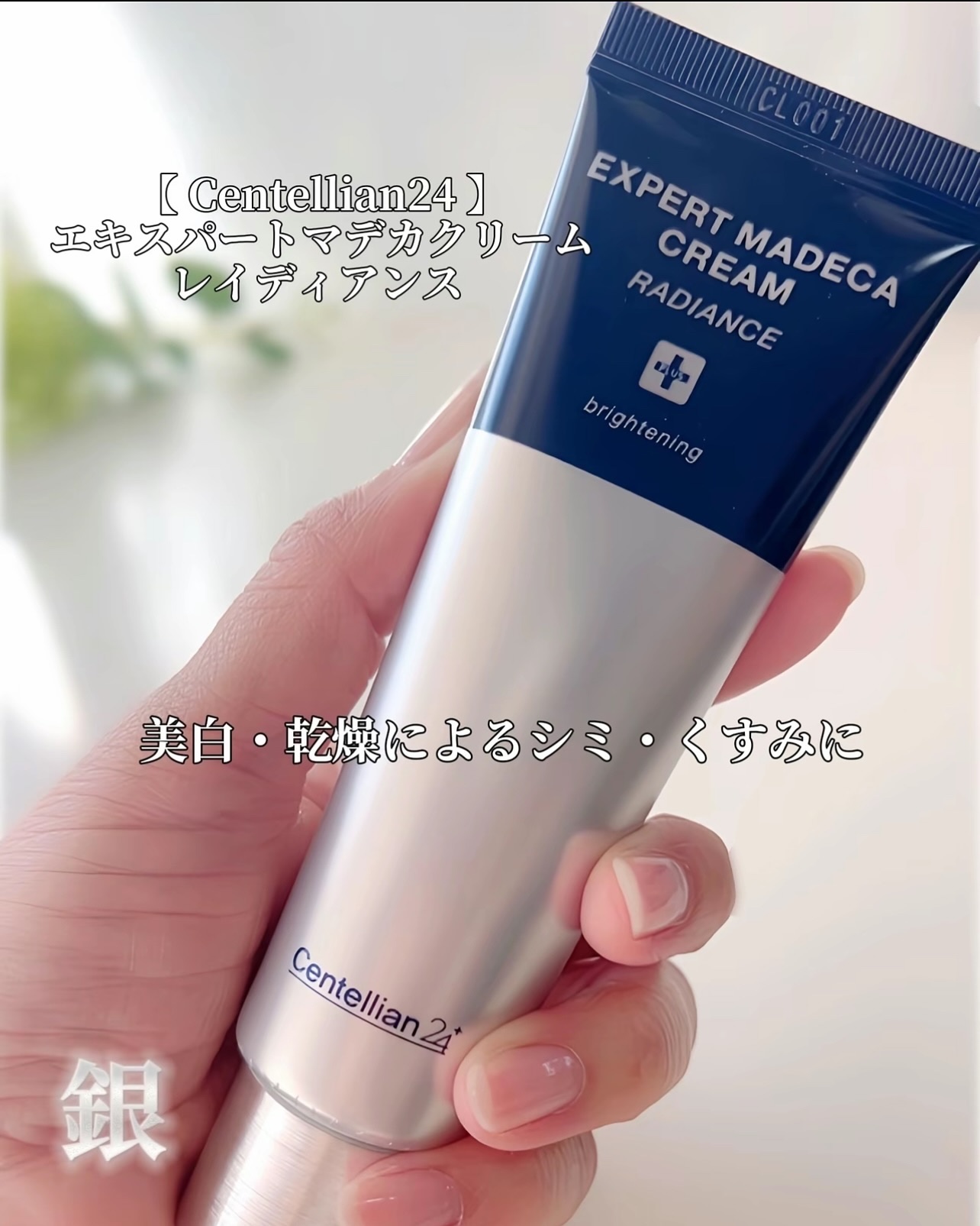 エキスパートマデカクリーム （レイディアンス）/センテリアン24/フェイスクリームを使ったクチコミ（3枚目）