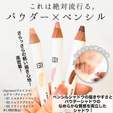 ジョイココ エアリーアイシャドウ/Joy.coco(ジョイココ)/単色アイシャドウを使ったクチコミ(3枚目)