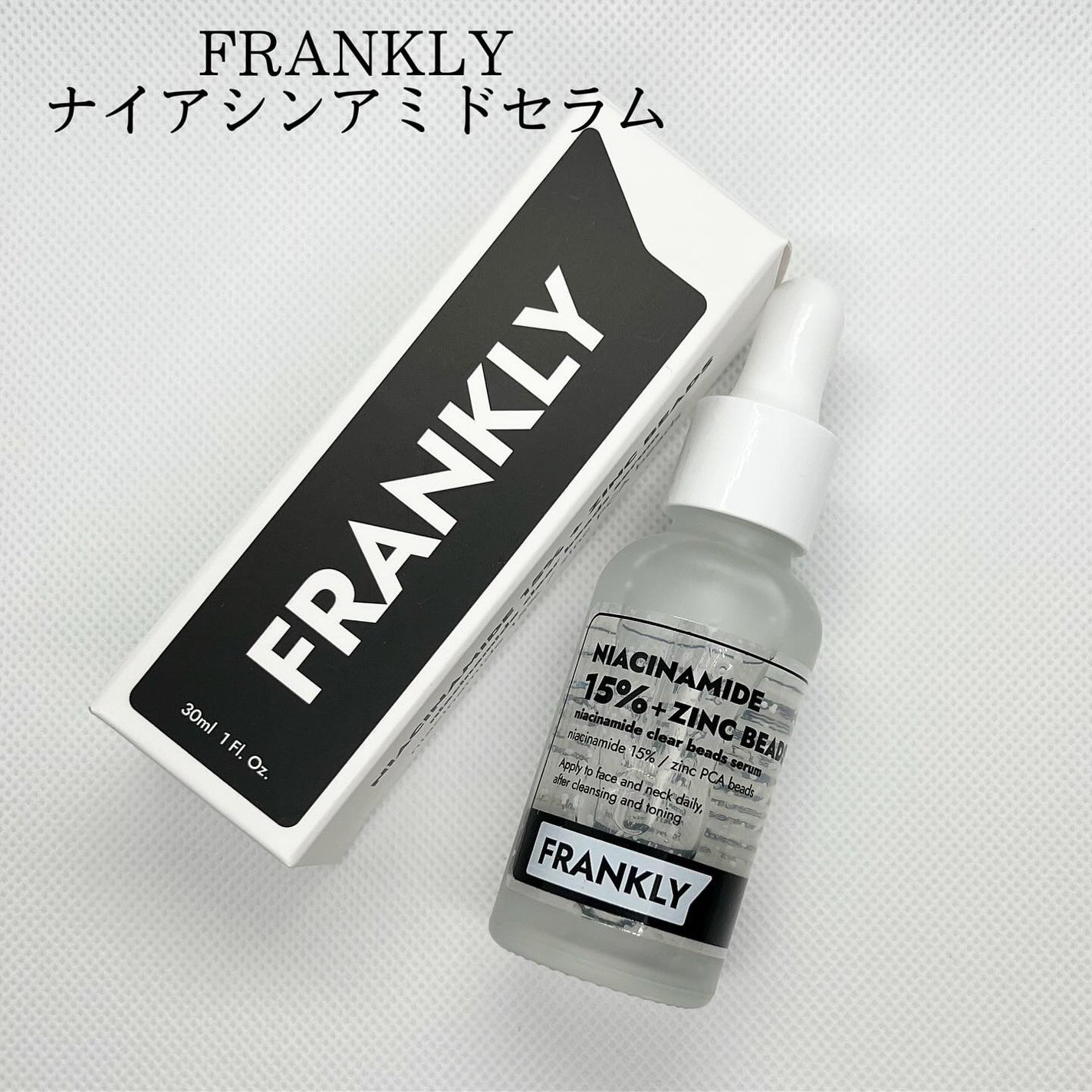 ナイアシンジンクビーズセラム/Frankly/美容液を使ったクチコミ(1枚目)