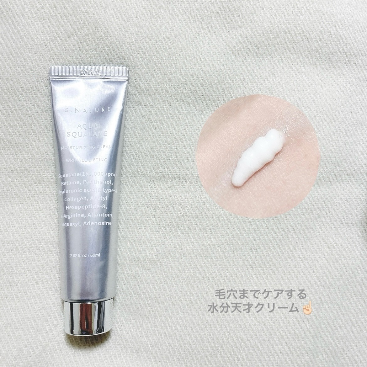 アクアスクワランモイスチャークリーム/S.NATURE/フェイスクリームを使ったクチコミ（2枚目）