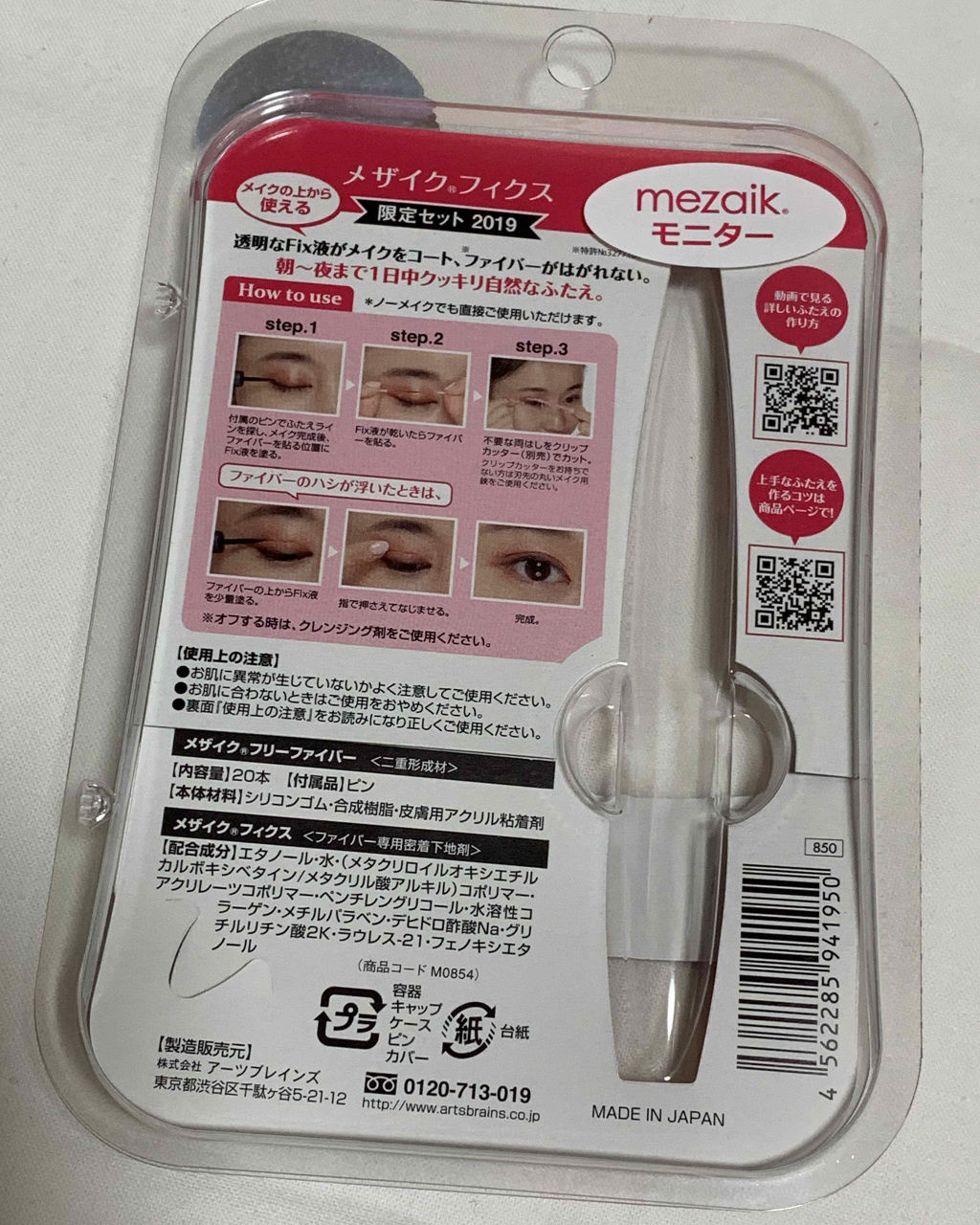 フィクス 二重キープ下地剤/メザイク/二重まぶた用アイテムを使ったクチコミ（2枚目）