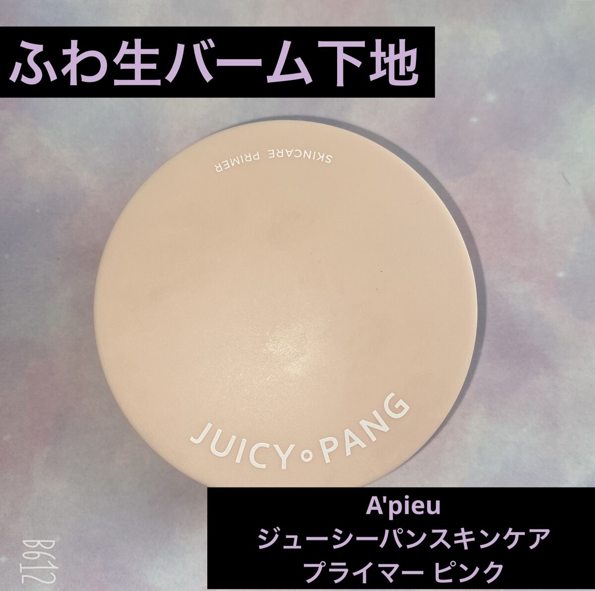 ジューシーパン スキンケアプライマー/A’pieu/化粧下地を使ったクチコミ（1枚目）