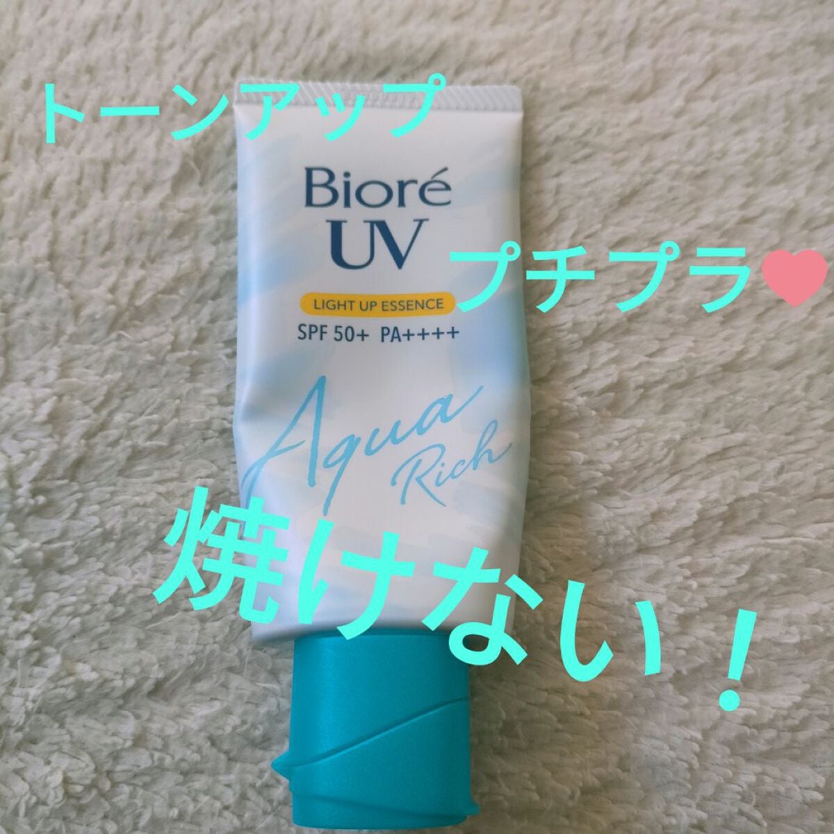 スキンアクア スーパーモイスチャージェル/スキンアクア/日焼け止めジェルを使ったクチコミ(1枚目)