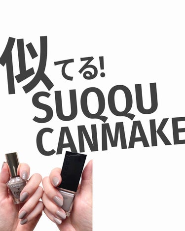 #suqquネイル,#ネイル,#グレーネイル,#ネイル,#ポリッシュネイル,#canmakeネイルのネイルデザイン