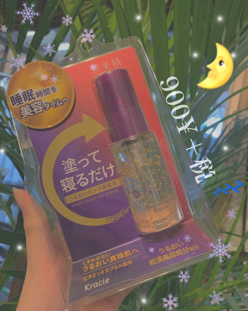 ターニングケア保湿 ナイトスリーピングセラム/肌美精/美容液を使ったクチコミ(1枚目)