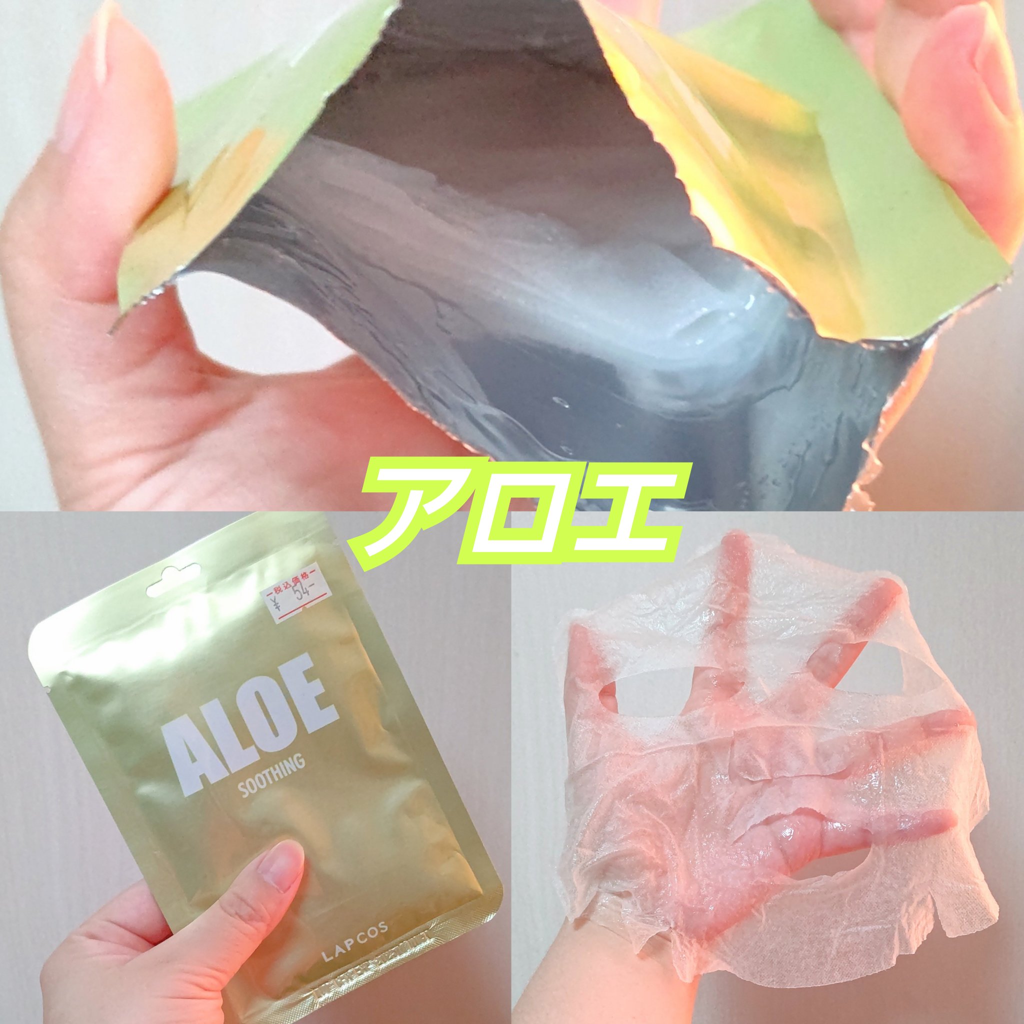 ラプコス LAPCOS デーリースキンマスクのクチコミ「1枚54円の韓国製シートマスク💖

セール中で安かったみたいです😊
姉が買ってきてくれました🎁.....」（3枚目）