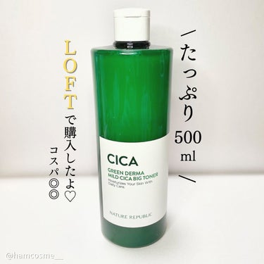 \ たっぷりCICA化粧水 /

#NATUREREPUBLIC
#グリーンダーマCICAビッグトナー
 ￥2,200(税込)

500mlの大容量の化粧水♡

冷房や季節が変わり肌がゆらぎ、スキンケアが染みるようになってしまい以前使って肌調子が良かったCICAを探し求めてこちらに切り替えました。
肌荒れを落ち着かせ、とろみのある化粧水で濃密な潤いをとどけ健やかに整えてくれます。

このブランドのCICAは初めて使いましたが、たっぷり全身に使えてコスパがイイので嬉しいです！
しっとりはしていますが、もの凄く乾燥肌な方は美容液やクリームで保湿力を補うのがオススメです！

香りはほぼなく優しくまろやかでどんな方でも使えそう。
男性にもオススメの化粧水です。

#コスメ #cosme #화장품
#メイク #make #메이크업
#コスメレビュー #コスメマニア #コスメオタク
#デパコス #プチプラ #韓国コスメ
#おすすめコスメ #おすすめスキンケア
#元美容部員 #メイク初心者
#メイク上手になりたい
#綺麗な肌になりたい
#話題のコスメ #透明感が欲しい 
#男性化粧水 #CICA化粧水 #敏感肌スキンケア #敏感肌でも使える 
#ゆらぎ肌対策の画像 その2