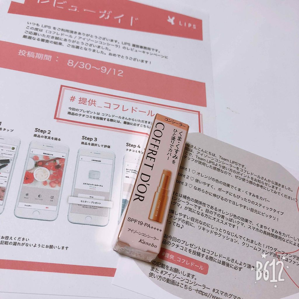 アイゾーンコンシーラー/コフレドール/スティックコンシーラーを使ったクチコミ（1枚目）